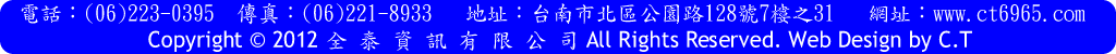 全泰資訊有限公司-AQE8.2